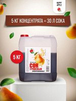 Сок концентрированный Грушевый  канистра 5 кг