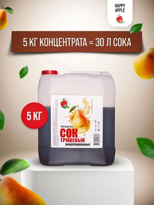 Сок концентрированный Грушевый  канистра 5 кг
