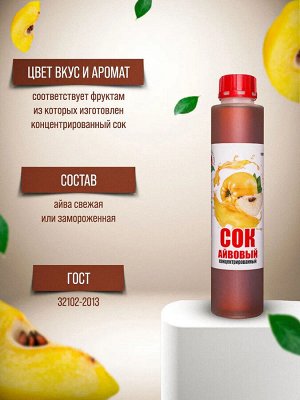 Сок концентрированный Айвовый бутылка 1 кг