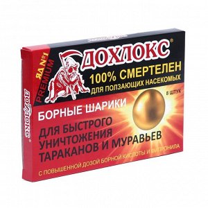 Средство от тараканов и муравьев «Дохлокс» Борные шарики, 8 шт.