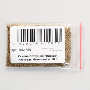 Семена Петрушка "Фитнес", листовая, Greenomica, 10 г