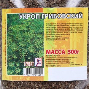 Семена Укроп "Грибовский", 500 г