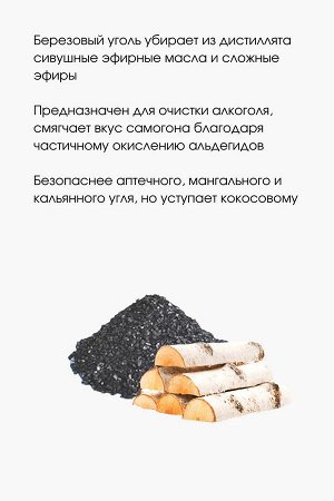Уголь  активированный березовый БАУ 1 кг