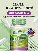 Селен FuelUp Selenium 100 мг - 100 таблеток