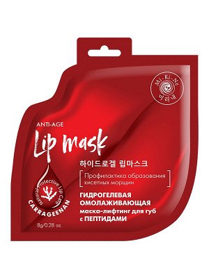 Mi-Ri-Ne,Гидрогелевая омолаживающая маска-лифтинг для губ с пептидами,  Ю.Корея, 16 г, (600)