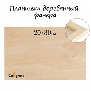 Calligrata Планшет деревянный 20 х 30 х 2 см, фанера