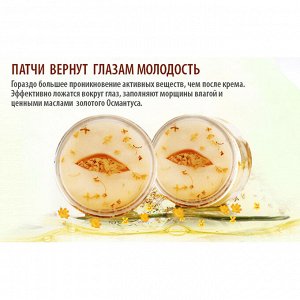 Маска для кожи вокруг глаз Bioaqua Golden Osmanthus Eye Mask 80 шт