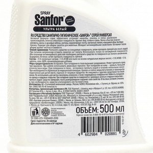 Универсальный спрей Sanfor "Ультра белый", 500 мл