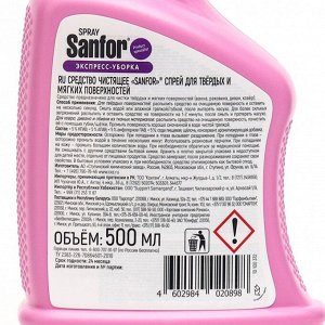 Средство чистящее Sanfor для твердых и мягких поверхностей, спрей, 500 мл