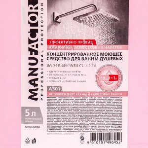 Средство для ванн и душевых MANUFACTOR, пнд, 5 л