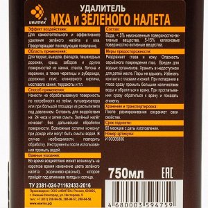 Средство IVIclean proTECt для удаления мxа и зеленого налета, 750 мл