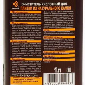 Кислотный очиститель IVIclean proTECt для плитки из натурального камня, 1л