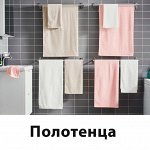 Полотенца