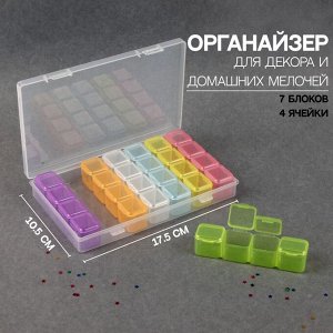 Органайзер для декора, 7 блоков, 4 ячейки, 17,5 x 10,5 x 2,5 см, разноцветный