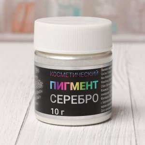 Пигмент Косметический "Серебро" Фр (10-60),