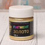 Пигмент косметический &quot;Золото&quot;, фракция 40-200, 10 г