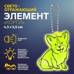 Светоотражающий элемент 02