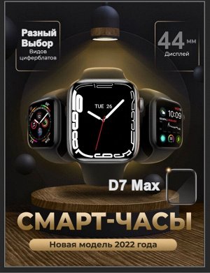 Hoco НОВИНКА ! Cмарт часы  умные часы D7 Max Smart Watch 44mm