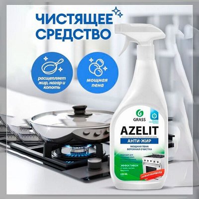 Азелит Azelit чудо средство антижир