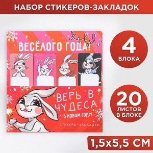 Набор стикеров-закладок, 4 шт, 20 л "Веселого года"