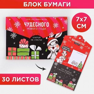 Блок с отрывным слоем в открытке "Чудесного Нового года"