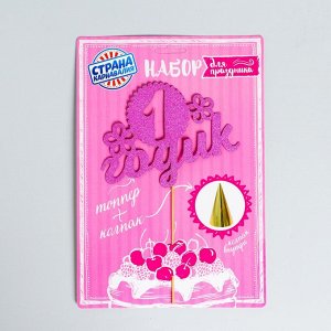 Набор бумажной посуды «1 годик», для девочки
