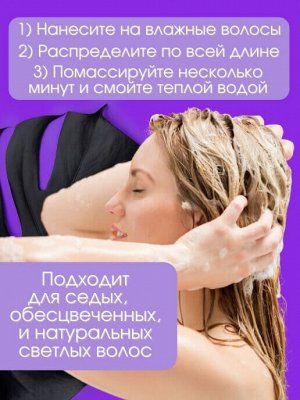 Masil 5 Salon No Yellow Shampoo Шампунь против желтизны волос, 500мл