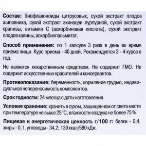 Витамин С «Активная форма с растительными Биофлавониодами», 120 капсул по 0.5 г