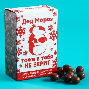 Шоколадные шарики драже «Дед Мороз» в коробке, 75 г.