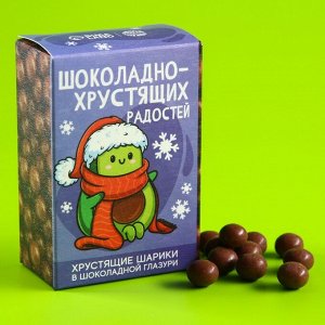 Шоколадные шарики драже «Радостей» в коробке, 75 г.