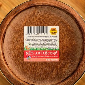 Мёд Алтайский "Разнотравье", натуральный цветочный, 500 г