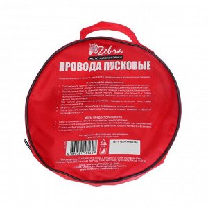 Пусковые провода Zebra, 450 А, в сумке, 2.2 м