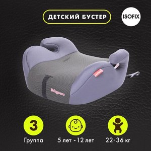 Автокресло детское бустер Isofix Sympa, гр. III, 22-36кг, (5-12 лет) (Серый Карбон)