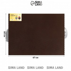 Коврик eva универсальный Eco-cover, Ромб 50 х 67 см, коричневый