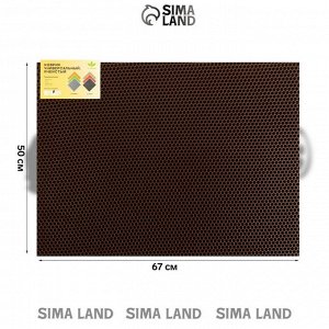 Коврик eva универсальный Eco-cover, Соты 50 х 67 см, коричневый