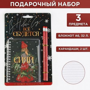 Набор «Сияй в Новом году!»: блокнот на спирали, А6, 32 листа и 2 карандаша