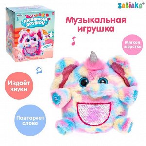 Музыкальная игрушка - повторюшка «Любимый дружок», звук