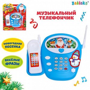 Музыкальный телефон стационарный «С Новым годом», русская озвучка, работает от батареек