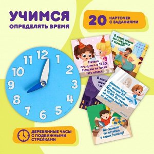 Настольная игра «Учим время»