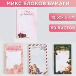 Блок для записи прямоугольный МИКС «С Новым годом!», 50 листов