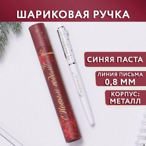 Art Fox Ручка металл с колпачком «Счастья!», металл, синяя паста, 0,8 мм