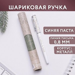 Art Fox Ручка металл с колпачком «Верь в чудеса», металл, синяя паста, 0,8 мм