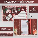 Набор &quot;Новогодняя почта&quot;, планинг-стикеры 30 л, ручка пластик