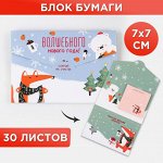 Блок с отрывным слоем в открытке &quot;Волшебного Нового года!&quot; 7861164