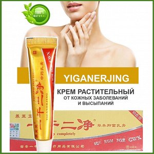 Крем для оздоровления кожи Yiganerjing (Иганержинг)