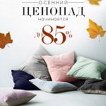 ПРЯМЫЕ ЦЕНЫ! Гипермаркет Домашнего Текстиля
