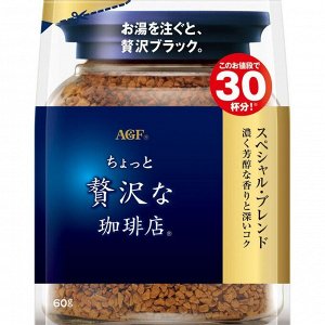Кофе растворимый AGF "A Little Luxury Coffee" Special Blend м/у 60g, 1/12