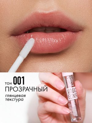 Блеск д/губ ТF Magic Elixir тон 001/Прозрачный, ТФ, Триумф, TRIUMPH