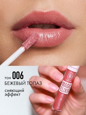 Триумф Блеск для губ CTL 21 MAGIC Elixir тон 006 беж топаз