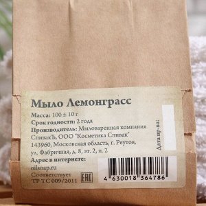 Мыло-скраб ручной работы "СпивакЪ", "Лемонграсс", 100 г